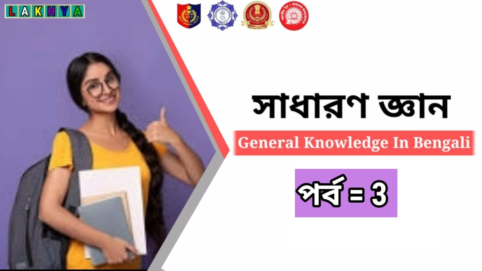 General Knowledge In Bengali Page 3 of 200 - lakhya