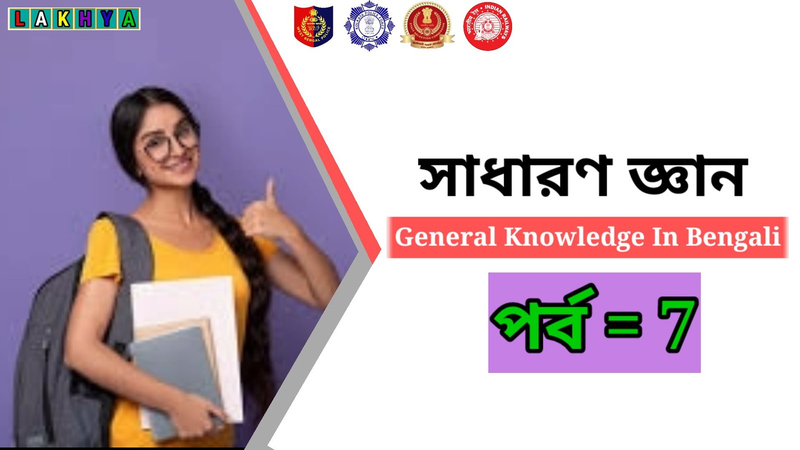 GK Question in Bengali