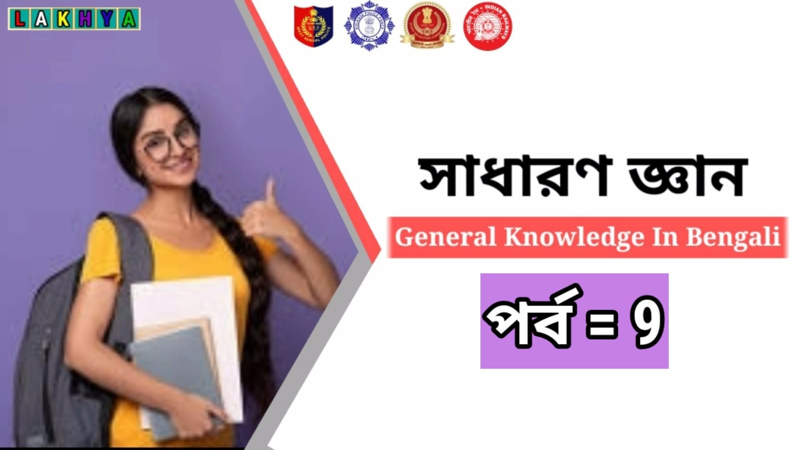 GK Question in Bengali Page 9 of 200 – lakhya