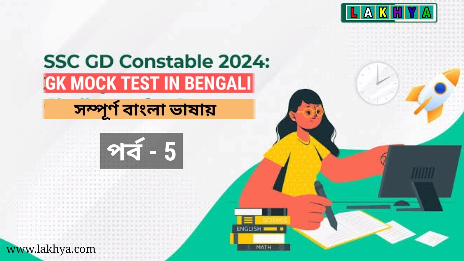 SSC GD GK Mock Test in Bengali Part-5