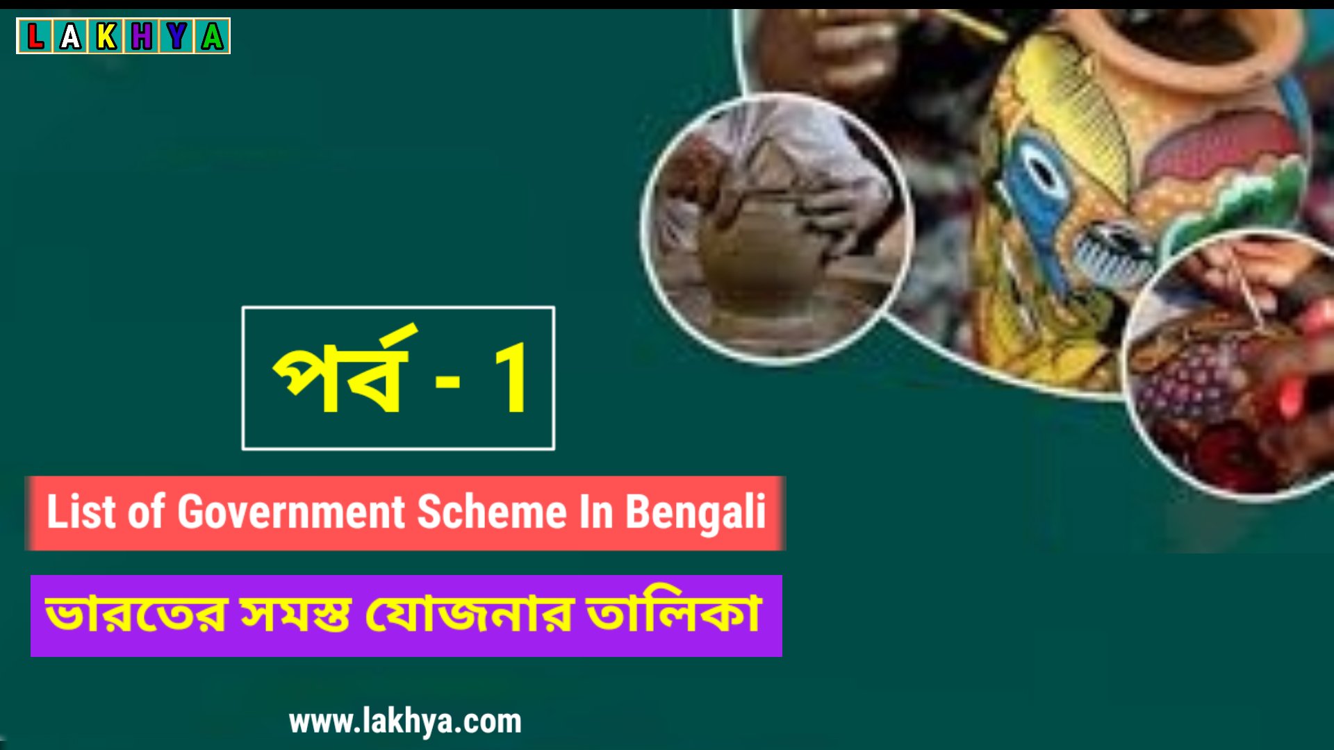 List of Government Schemes In Bengali Part-1