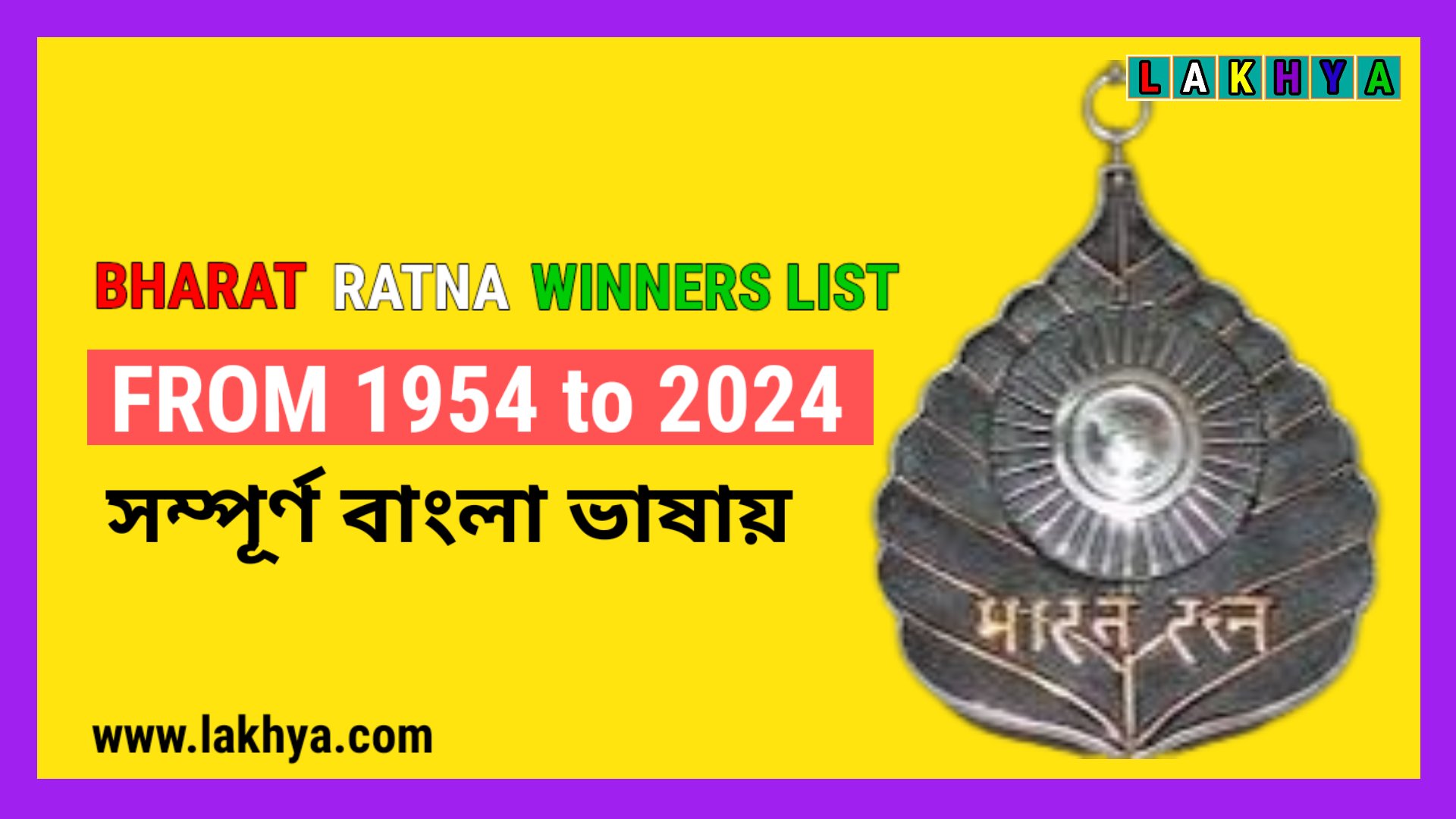 Bharat Ratna Winners list from 1954 to 2024 in Bengali